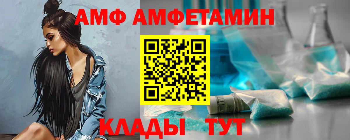Нижнекамск  АМФ  АМФ  Вход с VPN  Амфетамин VHQ 