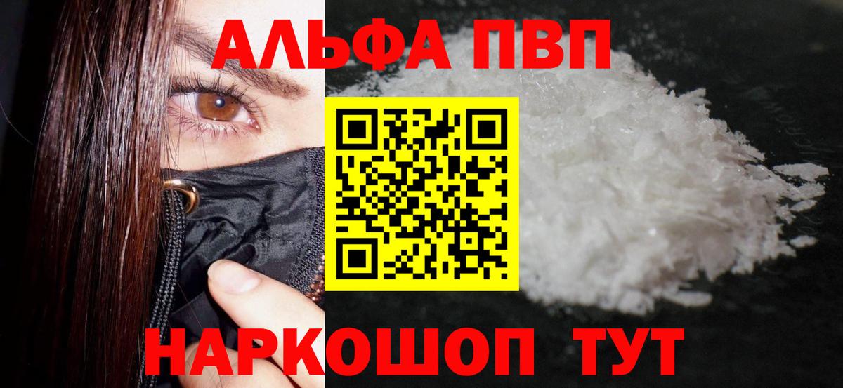 Alpha PVP Соль  Alpha-PVP мука  Альфа ПВП  Нижнекамск  Вход с VPN  A-PVP VHQ 