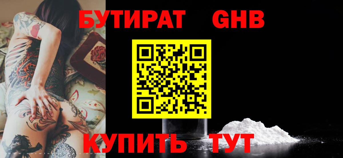 БУТИРАТ BDO  Вход с VPN  Бутират  Нижнекамск 