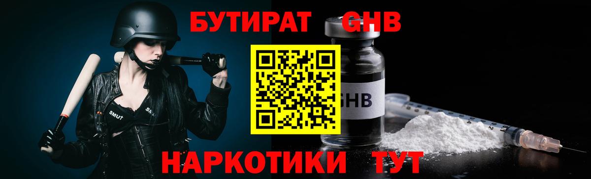 Бутират буратино Нижнекамск