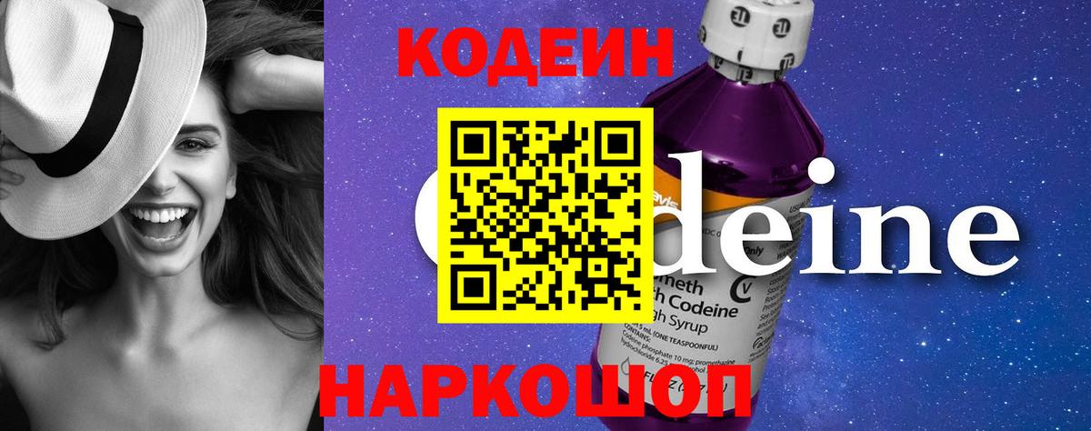 Codein Purple Drank  Вход с VPN  Нижнекамск 