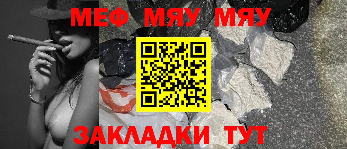 МЯУ-МЯУ VHQ  МЯУ-МЯУ  МЕФ  Нижнекамск  МЕФ мяу мяу  Вход с VPN 