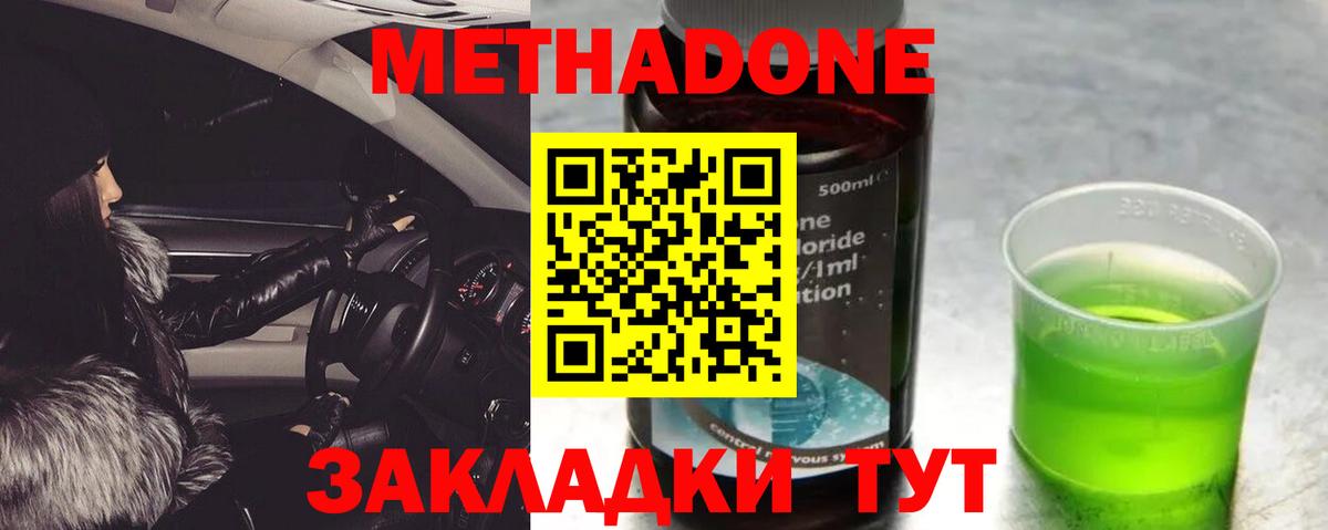 Метадон белоснежный  МЕТАДОН VHQ  Вход с VPN  Нижнекамск 